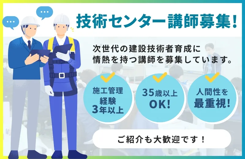 研修講師募集中